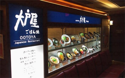 大户屋 Ootoya -香港餐厅(铜锣湾)