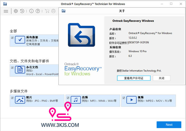 Easyrecovery绿色中文版 ：专业的数据恢复软件