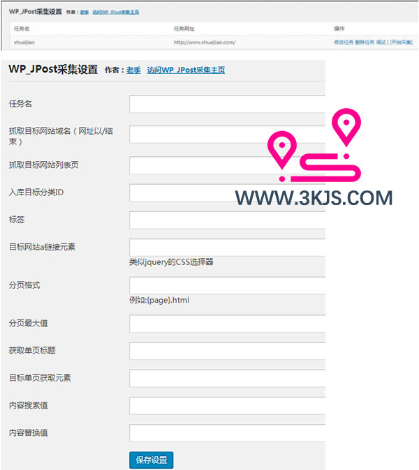 dxc采集 定时发布