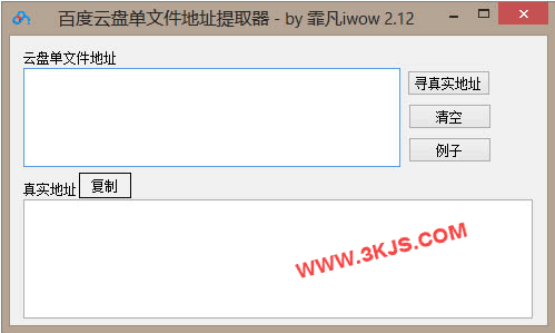 提取解析存放在百度云盘文件的直链地址 : 百度云盘下载真实地址提取器