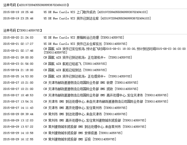 首单海淘友家物流