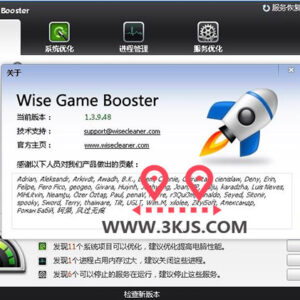 Wise Game Booster中文绿色版 ：游戏优化加速软件