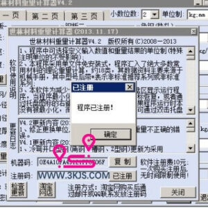 世林材料重量计算器绿色版 ：市场上各种材料的重量理算工具