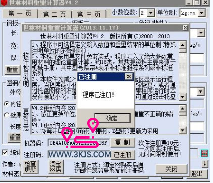 世林材料重量计算器绿色版 ：市场上各种材料的重量理算工具