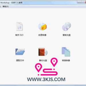 ISO Workshop绿色单文件版 ：  ISO镜像工具