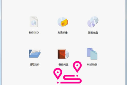 ISO Workshop绿色单文件版 ： ISO镜像工具