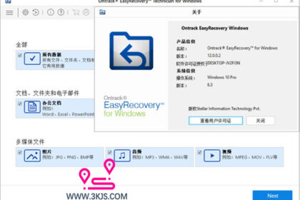 Easyrecovery绿色中文版 ：专业的数据恢复软件