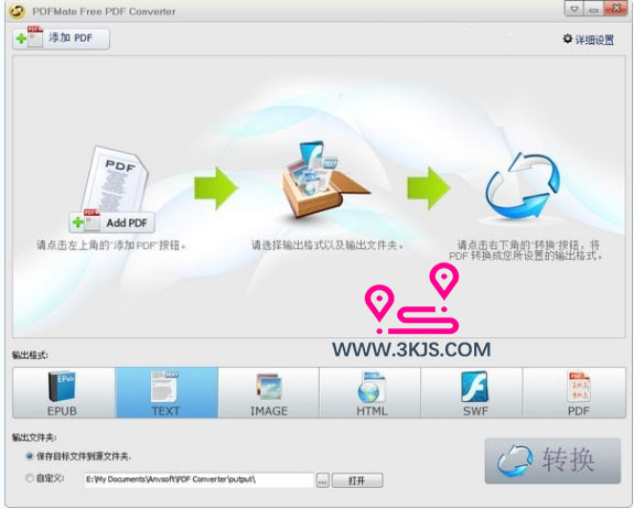 PDFMate PDF Converter Free中文绿色版 ： 强大的PDF转换器
