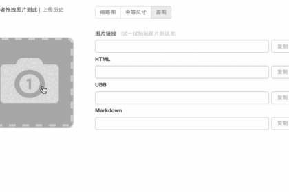 [Chrome扩展]支持https的新浪微博图床工具 ： 新浪微博图床