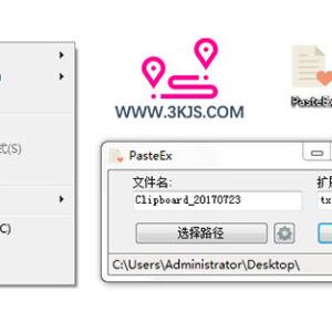 PasteEx : 把剪贴板的内容直接粘贴为文件