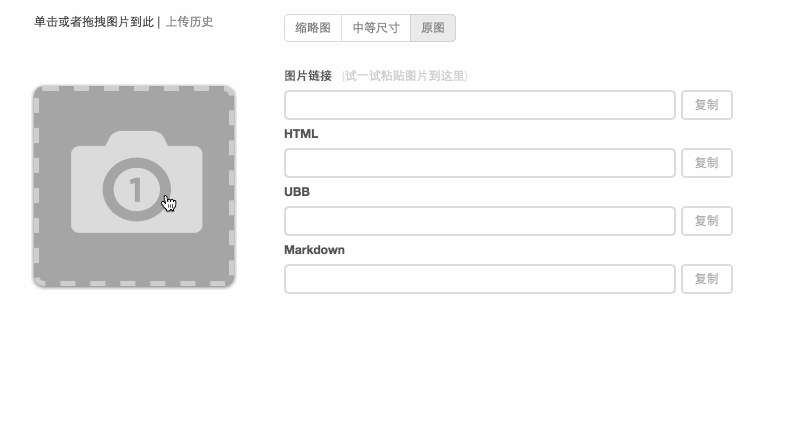 [Chrome扩展]支持https的新浪微博图床工具 ： 新浪微博图床