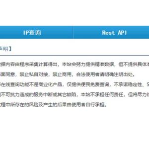 4个好用免费的IP查询接口