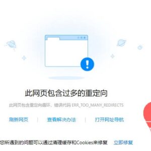 如何有效解决HTTPS重定向次数过多的错误问题？