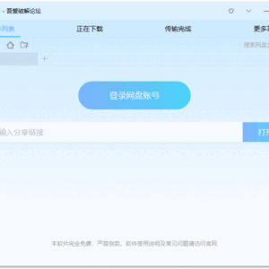PanDownload  : 百度网盘高速下载器