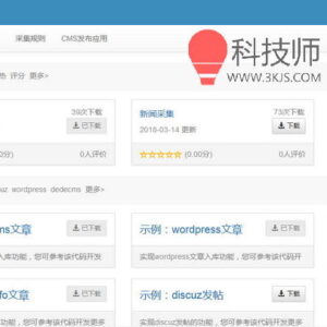 蓝天采集器(skycaiji) :部署在服务器上的数据采集发布工具