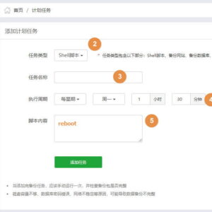 如何通过宝塔面板的“计划任务”定时重启Linux服务器及VPS