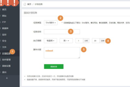 如何通过宝塔面板的“计划任务”定时重启Linux服务器及VPS