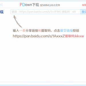 PDown:实现百度网盘高速下载的百度网盘代下载工具