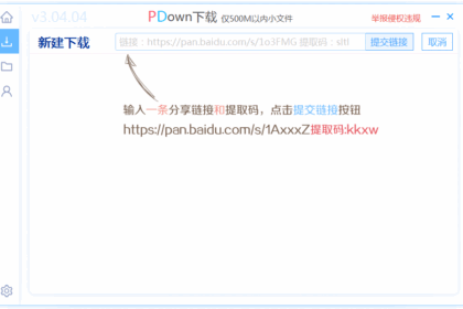 PDown：实现百度网盘高速下载的百度网盘代下载工具
