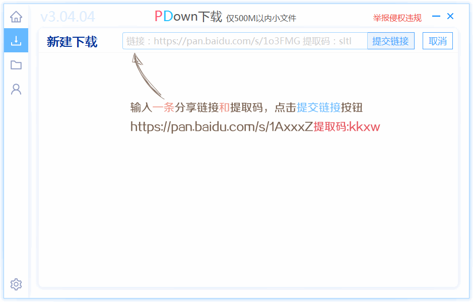 PDown：实现百度网盘高速下载的百度网盘代下载工具