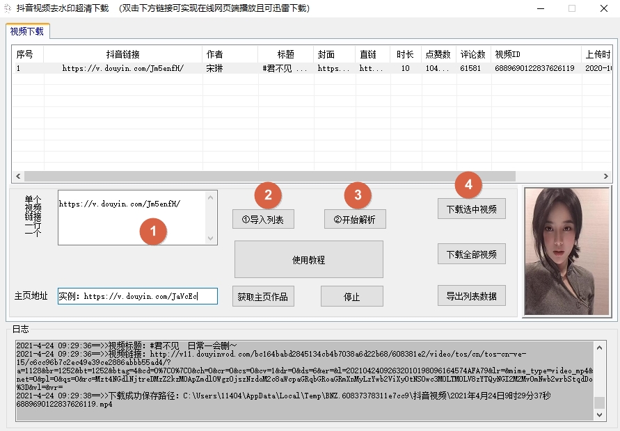 怎么下载抖音短视频？如何去水印 ：抖音视频去水印超清下载工具