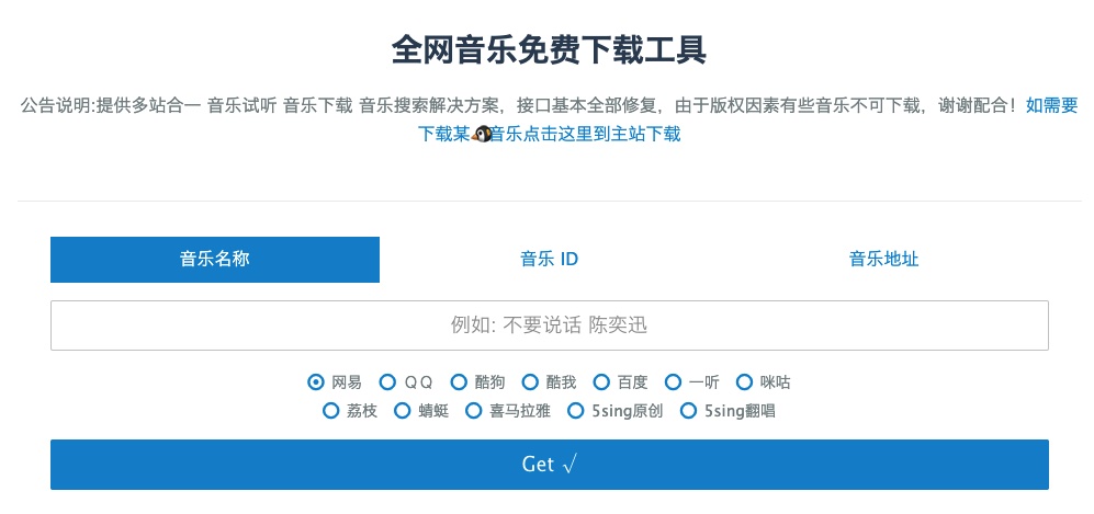 3款全网音乐免费下载的在线工具