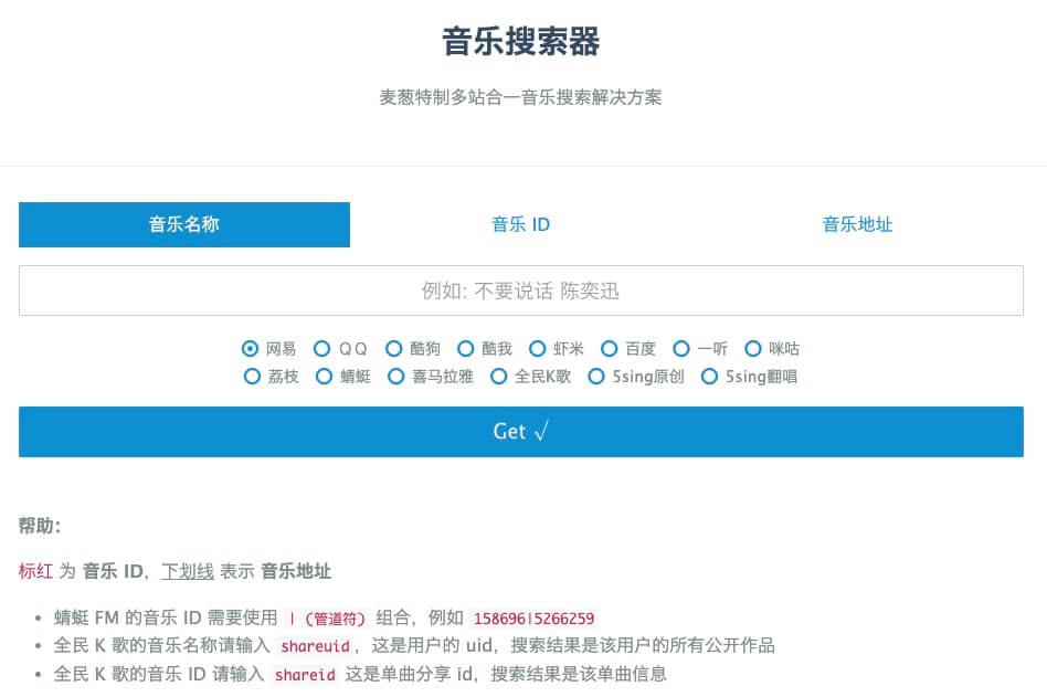 3款全网音乐免费下载的在线工具