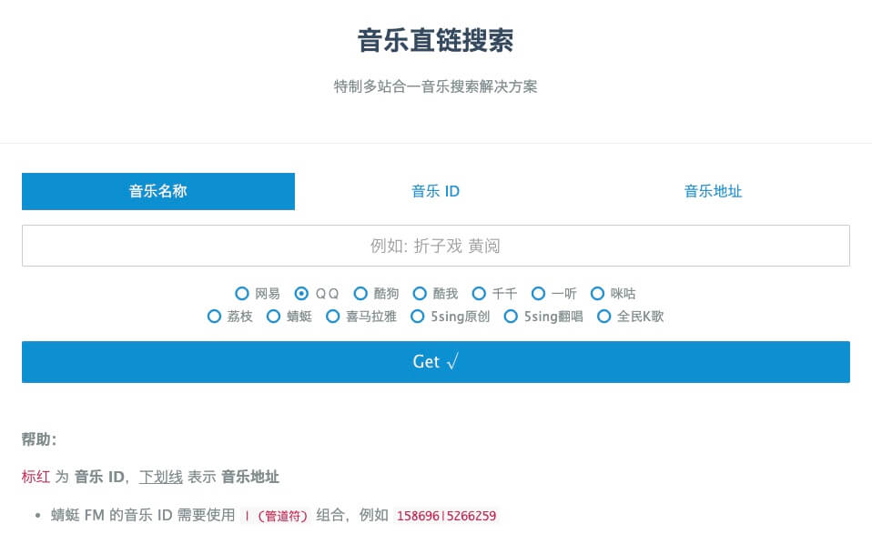 3款全网音乐免费下载的在线工具