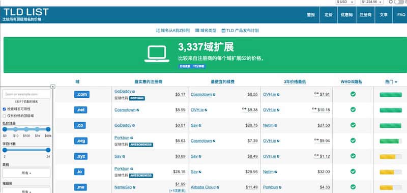 三款好用的域名比价平台
