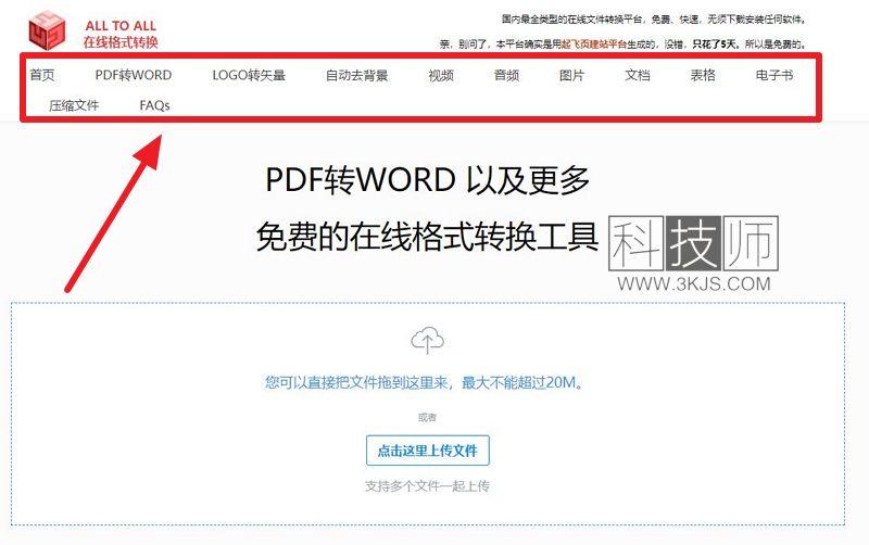 alltoall凹凸凹文件转换 - 在线格式转换[含教程]