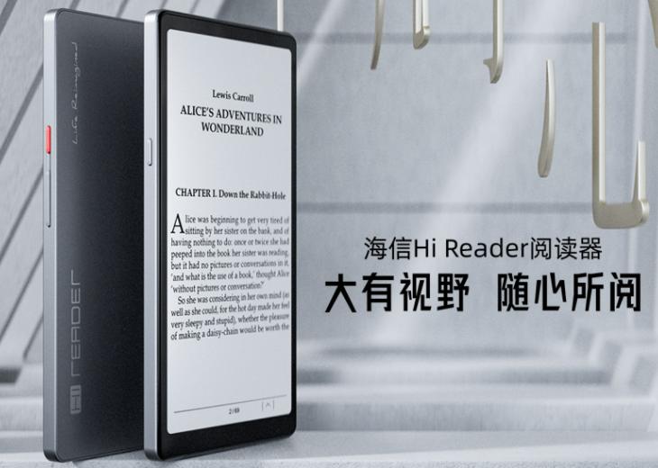 海信推出 Hi Reader 阅读器：搭载紫光展锐 T610 芯片
