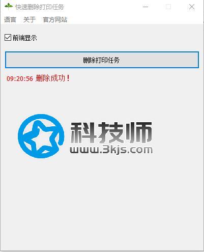 怎么删除打印任务 - 删除打印任务工具DeletePrintTask下载