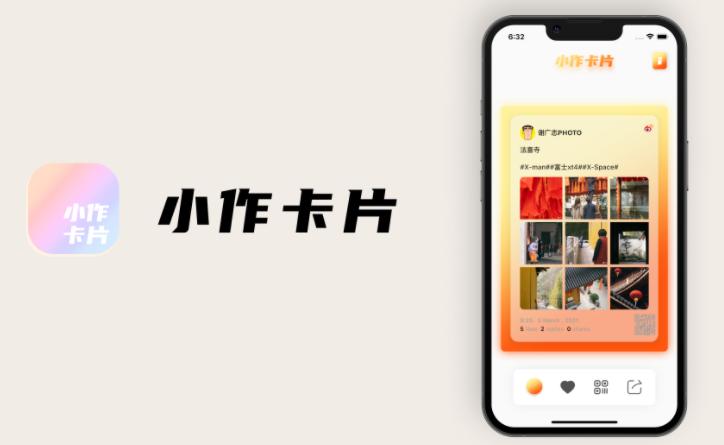 小作卡片- 快速制作社交媒体图片