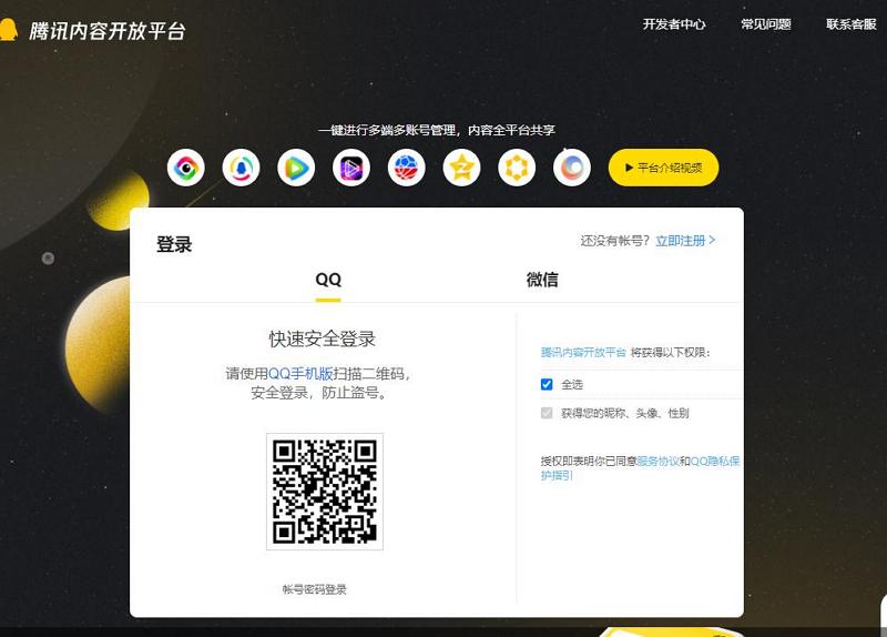 企鹅号官方申请注册地址 - 腾讯内容平台提供企鹅号官方注册