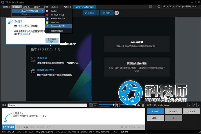 xsplit直播软件 - xsplit设置及使用教程