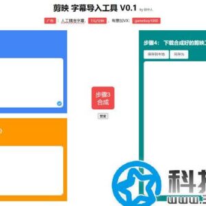 剪映srt字幕导入在线工具 - 剪映 字幕导入工具