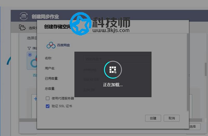 威联通百度网盘同步教程 - 威联通上传下载百度网盘图文教程