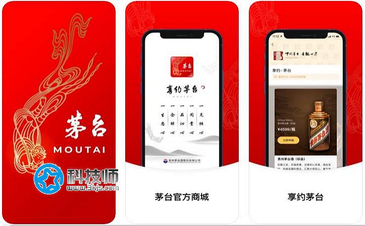 茅台官方App(i茅台App)上线 - 官方茅台抢购渠道