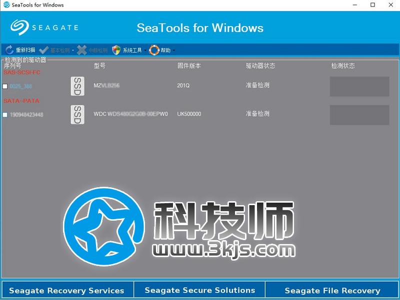 SeaTools - 希捷硬盘检测维护工具