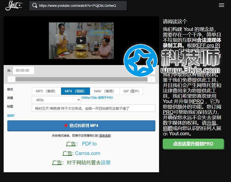 yout - youtube等在线视频下载工具