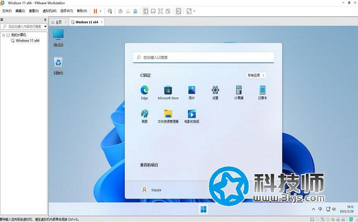 VMware虚拟机安装Win11成功 - VMware虚拟机安装Win11详细教程