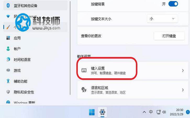 win11怎么更改切换输入法快捷键？win11输入法切换快捷键设置教程