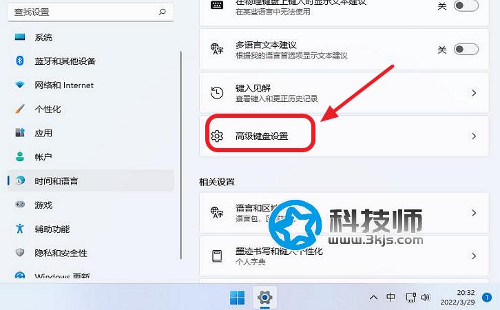 win11怎么更改切换输入法快捷键？win11输入法切换快捷键设置教程