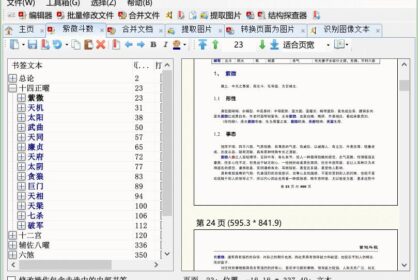 pdf补丁丁 - 修改PDF文件信息的工具