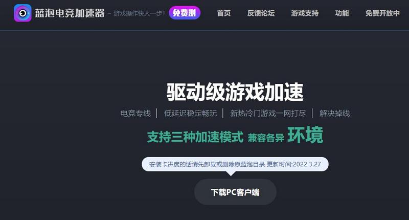 7个国内游戏加速工具推荐