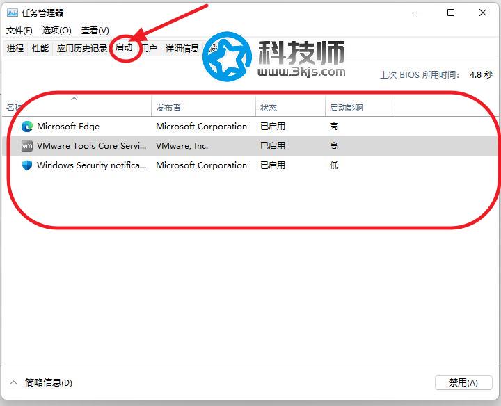 win11开机启动项优化设置教程