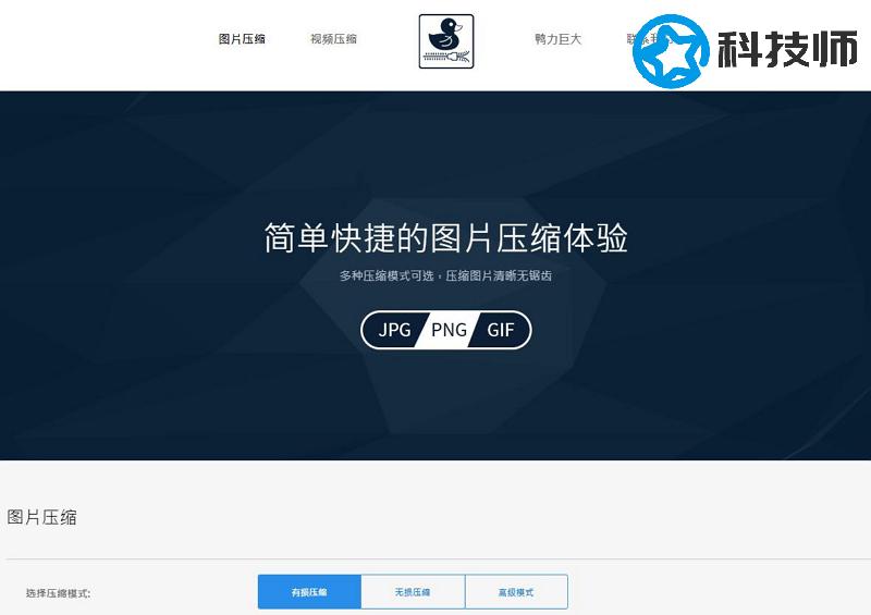 鸭力巨大 - 在线图片压缩视频压缩工具