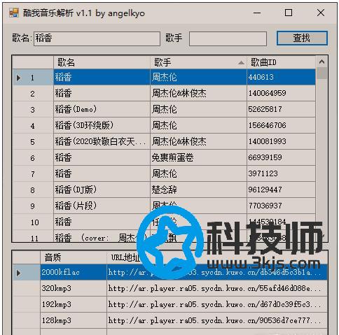 酷我无损音乐下载工具 - 酷我全站资源无损下载器