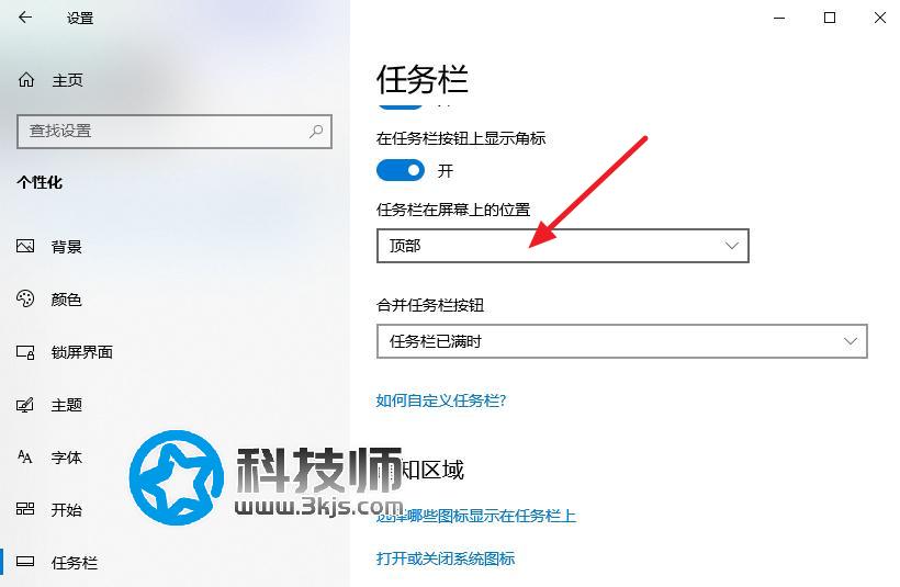 win10任务栏怎么还原到下面？最简单的win10任务栏还原到下面的方法