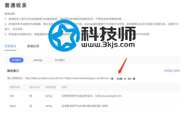 WordPress集成百度收录API提交：wordpress自动提交百度收录